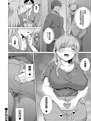 [内東ぐら] 暇な時間の壊し方 (恋する乙女はネトラレビッチ) [中国翻訳] [DL版]_28