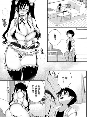 [あちゅむち] 恋人だもの (COMICペンギンクラブ山賊版 2019年1月号) [中国翻訳] [DL版]_09