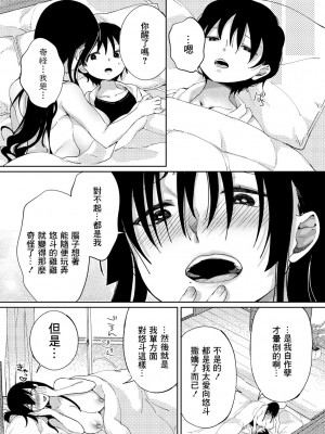 [あちゅむち] 恋人だもの (COMICペンギンクラブ山賊版 2019年1月号) [中国翻訳] [DL版]_23