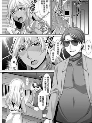 [zen9]黒ギャルはじめました〜ギャルといえば性交っしょ〜 第6話[中国翻译]_05