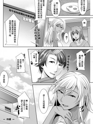 [zen9]黒ギャルはじめました〜ギャルといえば性交っしょ〜 第6話[中国翻译]_20