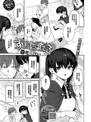 [花兄けい] すぴりちゅぱる (COMIC BAVEL 2023年4月号) [大鸟可不敢乱转汉化] [DL版]_02