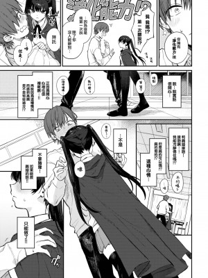 [花兄けい] すぴりちゅぱる (COMIC BAVEL 2023年4月号) [大鸟可不敢乱转汉化] [DL版]_06