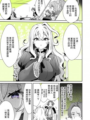 [神谷ズズ] レンタル？カノジョ4 [中国翻訳]_03