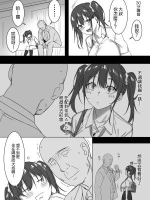 [かまがぶち (畑中)] さきとおじさん [中国翻訳] [DL版]_04