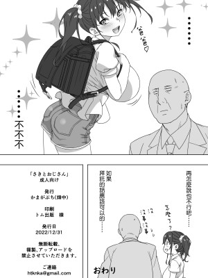 [かまがぶち (畑中)] さきとおじさん [中国翻訳] [DL版]_26