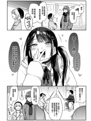 [えーすけ] いたずらごころ (COMIC 快楽天 2023年4月号) [大鸟可不敢乱转汉化] [DL版]_08