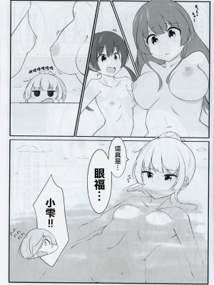 (C101) [うさぎさんクラブ(七ノ歌功大)] アイプラ風呂本 (アイドリープライド) [「琴乃？代餐罷了！」漢化]_08