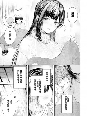 [こしの] Ducky (COMIC BAVEL 2022年6月号) [中国翻訳] [DL版]_05