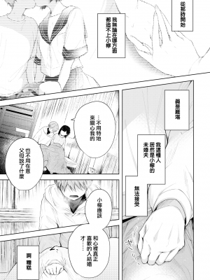[こしの] Ducky (COMIC BAVEL 2022年6月号) [中国翻訳] [DL版]_07
