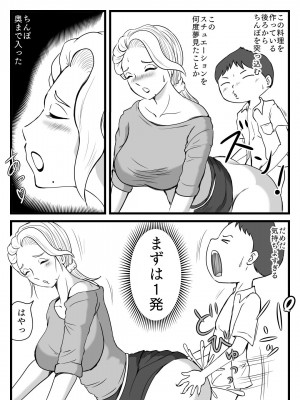 [桃尻ハッスル堂] 綺麗になった母ちゃんの穴に出しまくり_22