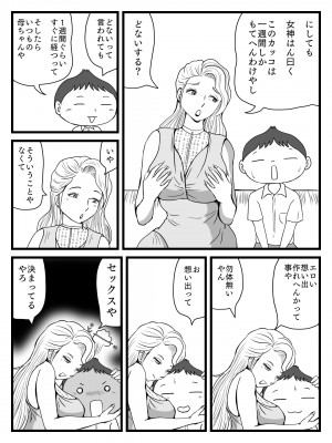 [桃尻ハッスル堂] 綺麗になった母ちゃんの穴に出しまくり_10