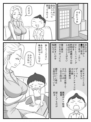[桃尻ハッスル堂] 綺麗になった母ちゃんの穴に出しまくり_09