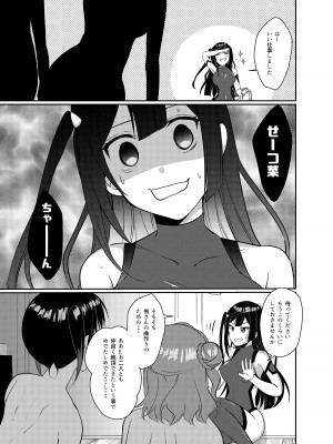 [梟の郵便屋さん (上戸ルリ)] 百花侑乱&nbsp;&nbsp;(ラブライブ!虹ヶ咲学園スクールアイドル同好会) [DL版]_18