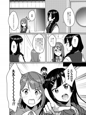 [梟の郵便屋さん (上戸ルリ)] 百花侑乱&nbsp;&nbsp;(ラブライブ!虹ヶ咲学園スクールアイドル同好会) [DL版]_05