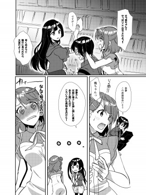 [梟の郵便屋さん (上戸ルリ)] 百花侑乱&nbsp;&nbsp;(ラブライブ!虹ヶ咲学園スクールアイドル同好会) [DL版]_07