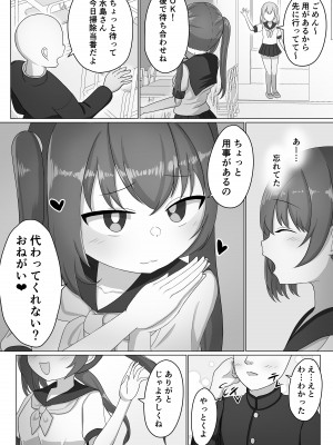 [[送り火時計 (くい)] 女の子って男に支配されるための生き物だったんだ_04