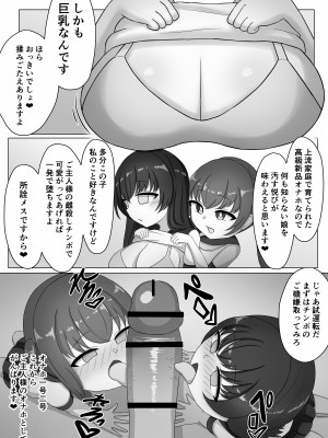 [[送り火時計 (くい)] 女の子って男に支配されるための生き物だったんだ_30