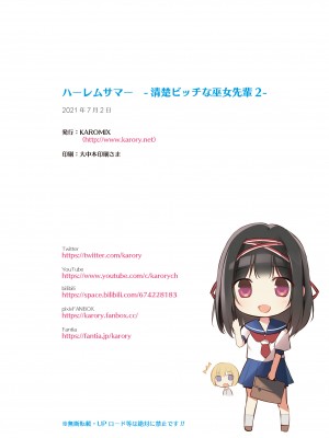 [KAROMIX (karory)] ハーレムサマー -清楚ビッチな巫女先輩2- [DL版]_33