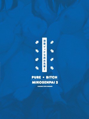 [KAROMIX (karory)] ハーレムサマー -清楚ビッチな巫女先輩2- [DL版]_34