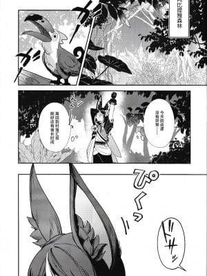 (C101) [アボカドたべたい、お菓子工場 (るき、たまごボーロ)] レンジャー長観察日記 (原神) [迷幻仙域×真不可视汉化组]_05
