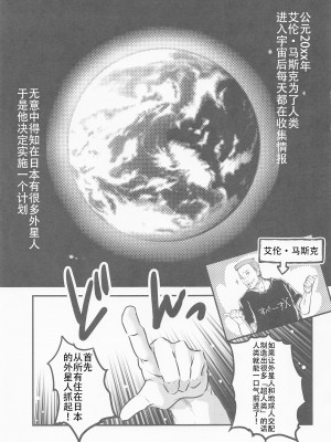 [HIGH RISK REVOLUTION (あいざわひろし)] 絶倫なやつら エーロン・マスクの野望 (うる星やつら) [不想出名的咸鱼个人机翻] [2022年1月15日]_03
