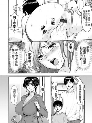 [星野竜一] 人妻の本性 (人妻の貌～アナルを狩られた女たち～) [中国翻訳] [DL版]_42