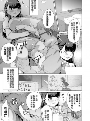 [内東ぐら] おじさまレッスン[中国翻译]_03