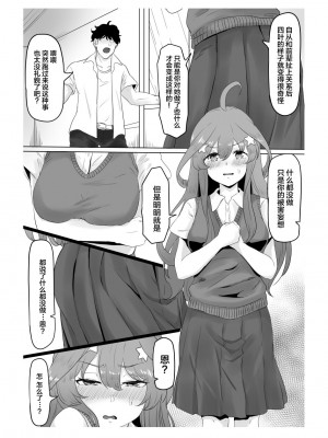 [ごまゴリラ] 中野五月 けつあな確定 (五等分の花嫁) [中国翻訳]_08