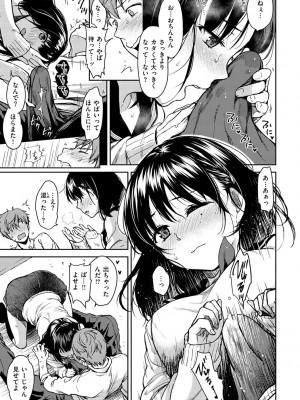 [桃月すず] 僕らのハジメテ [DL版]_131