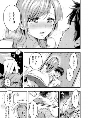 [桃月すず] 僕らのハジメテ [DL版]_065