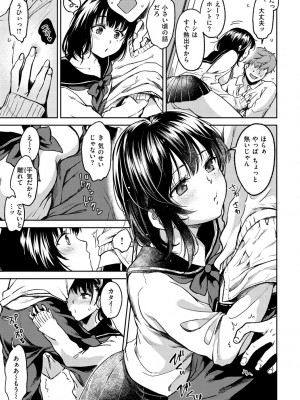 [桃月すず] 僕らのハジメテ [DL版]_127