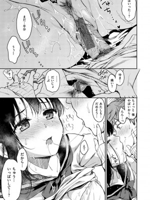 [桃月すず] 僕らのハジメテ [DL版]_135
