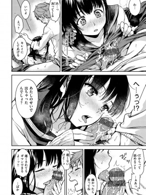 [桃月すず] 僕らのハジメテ [DL版]_132