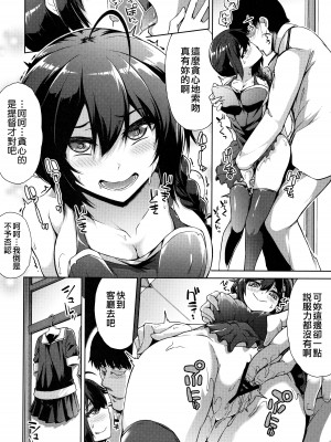 (C96) [水割り猫 (トヨ)] 時雨ちゃん新妻日記 (艦隊これくしょん -艦これ-) [吸住没碎个人汉化]_08