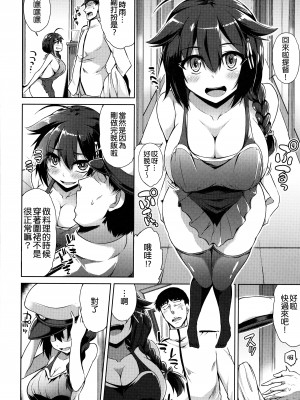 (C96) [水割り猫 (トヨ)] 時雨ちゃん新妻日記 (艦隊これくしょん -艦これ-) [吸住没碎个人汉化]_04