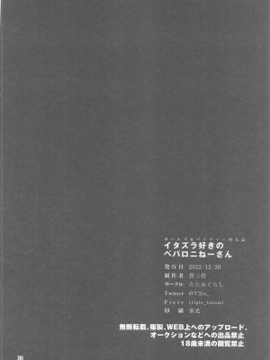 (C101) [たたみぐらし (畳三畳)] イタズラ好きのペパロニねーさん (ガールズ&パンツァー) [中国翻訳]_29