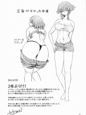 (C101) [たたみぐらし (畳三畳)] イタズラ好きのペパロニねーさん (ガールズ&パンツァー) [中国翻訳]_28