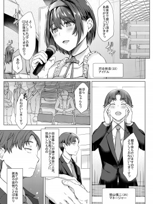 [柴小屋 (あべなっつ)] 売れない担当アイドルにAV指導することになった話 [DL版]_02