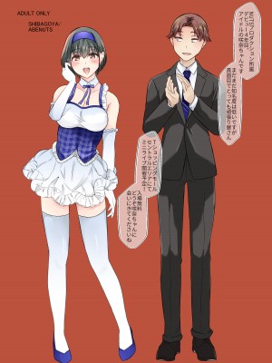 [柴小屋 (あべなっつ)] 売れない担当アイドルにAV指導することになった話 [DL版]_26