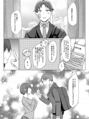 [柴小屋 (あべなっつ)] 売れない担当アイドルにAV指導することになった話 [DL版]_23