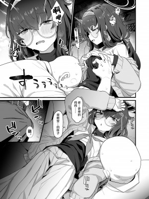 [Ballistic onahole (Б)] 古書館ウィッシュリスト (ブルーアーカイブ) [颠佬旅者汉化组] [DL版]_006