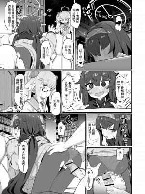 [Ballistic onahole (Б)] 古書館ウィッシュリスト (ブルーアーカイブ) [颠佬旅者汉化组] [DL版]_020