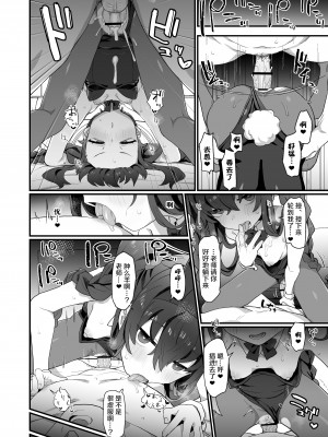 [Ballistic onahole (Б)] 古書館ウィッシュリスト (ブルーアーカイブ) [颠佬旅者汉化组] [DL版]_027