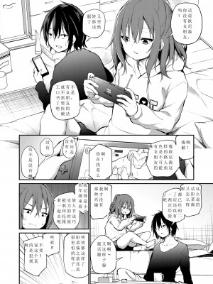 [あいらんどう] 妹TRIP♡ Chapter 1-2 [無修正] [DL版] [破贝斯个人汉化]_03