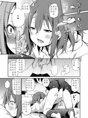 [あいらんどう] 妹TRIP♡ Chapter 1-2 [無修正] [DL版] [破贝斯个人汉化]_10