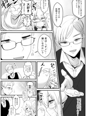 [わむショ (わむこ)] 佐目くんは先輩と同性愛したい♂_08