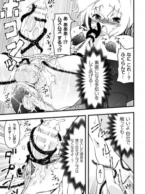 [ベンジャミン] 淫らに堕ちた男の娘 [DL版]_101