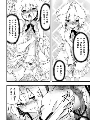 [ベンジャミン] 淫らに堕ちた男の娘 [DL版]_116