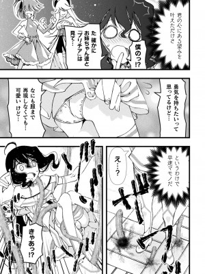 [ベンジャミン] 淫らに堕ちた男の娘 [DL版]_014
